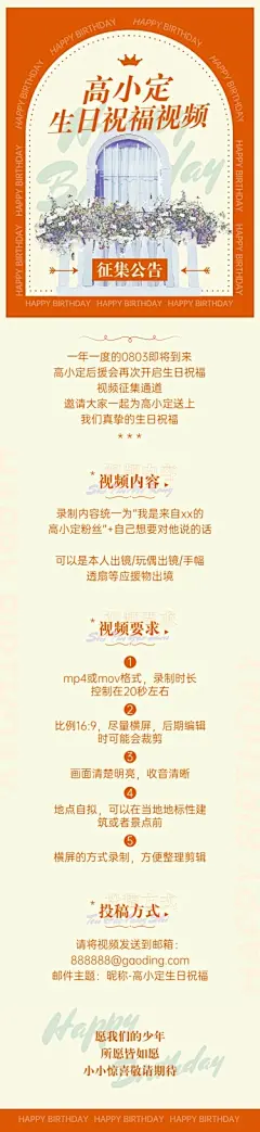 法式简约风明星生日应援长图