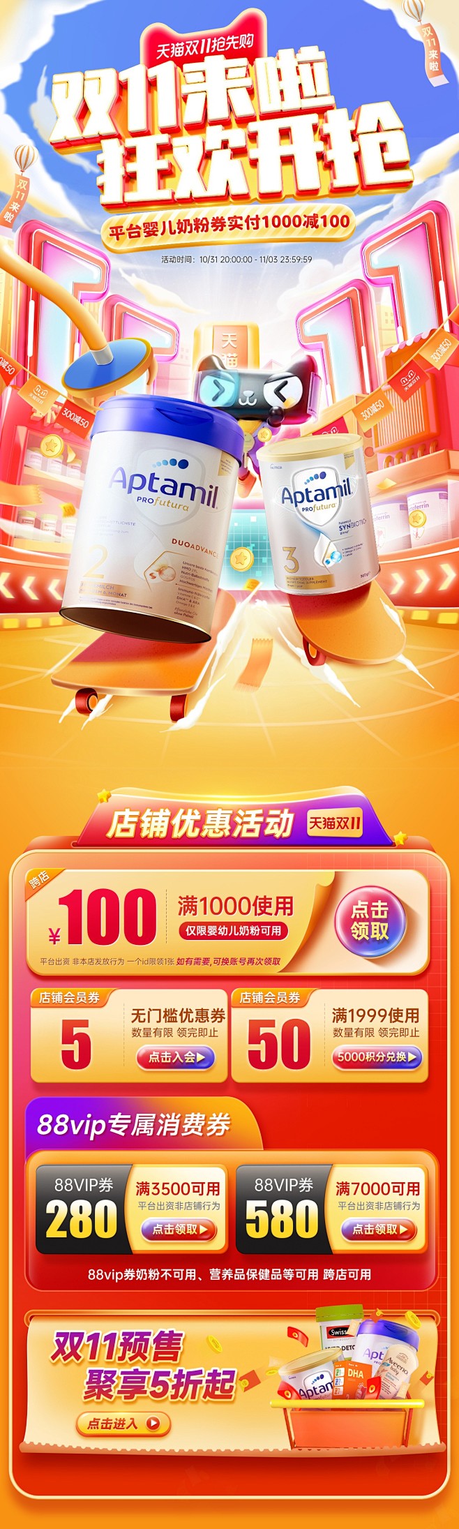2023环球e站双11活动页面大促氛围母...