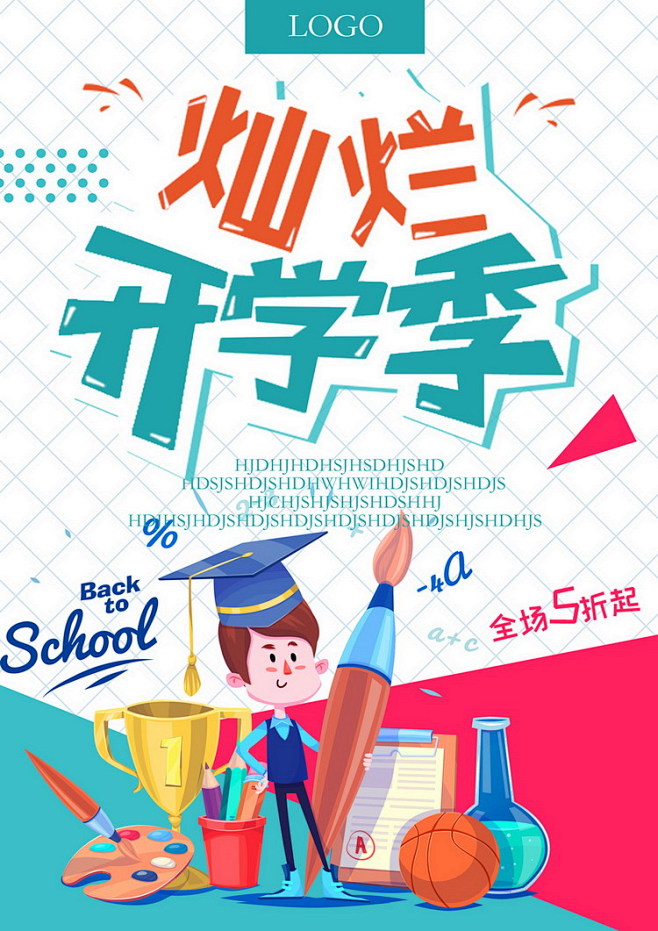 开学宣传海报PSD分层设计素材-淘宝网开...