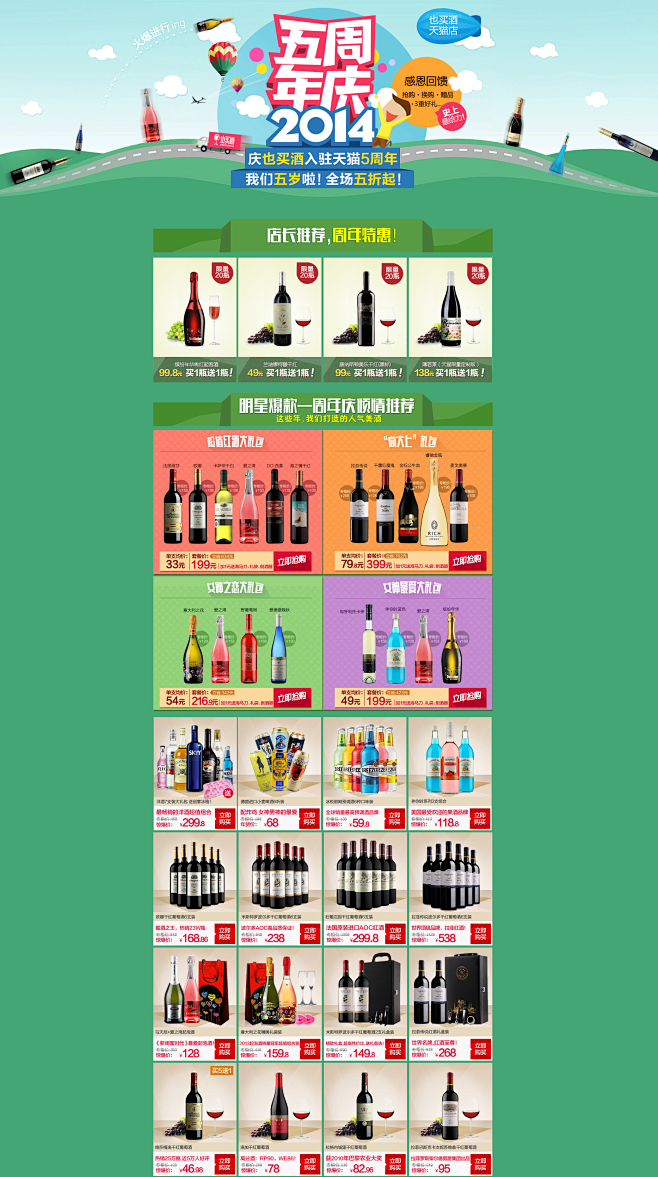 也买酒周年庆-也买酒官方旗舰店- 天猫T...