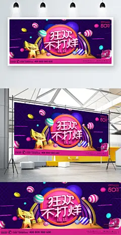 原创狂欢不打烊双十一C4D促销展板
