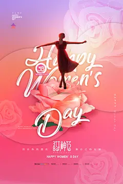 三八女神节创意海报