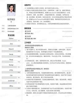 简历模板,个人简历模板大全,专业简历模板免费下载-知页简历
