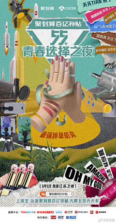 壹周视觉采集到海报