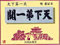 中 華 牌 匾