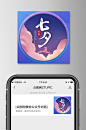 中式七夕情人节微信公众号次图小图方图