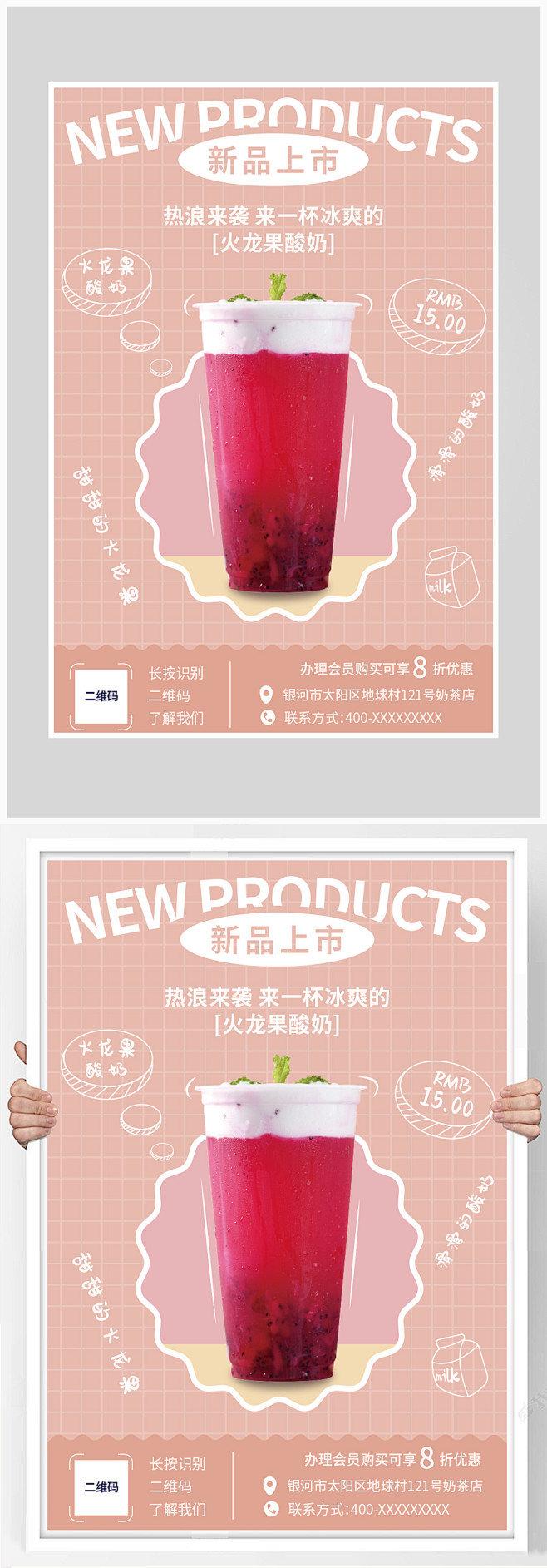 创意奶昔奶茶新品上市海报设计