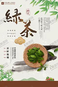 中国风野生绿茶茶叶春茶上市海报 【酷图网】新茶上市,欢迎品鉴,新茶上市海报,新茶上市广告,新茶,春茶上市,春茶上市海报,春茶,新茶上市素材,新茶上市展架,茶文化,茶画册,中华茶文化,茶文化海报,茶叶,茶叶画册,铁观音,绿茶,毛尖,普洱茶,明前茶,乌龙茶,龙井,茶道,中国风,新茶叶,好茶叶,茶楼,喝茶,淘宝新茶上市,新茶上市展板,茶业公司
