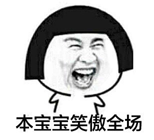 李光洙原型表情包，本宝宝笑傲全场#表情菌...