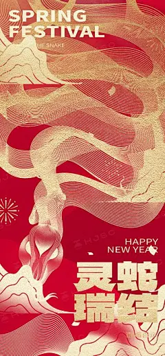 【南门网】海报 节气 节日 蛇年 新年 元旦 过年 新春 春节