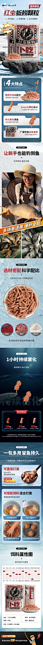 饵料 窝料详情页
