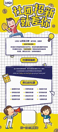 社团纳新  - 源文件下载【酷图网】社团纳新,社团招新,社团招人,社团纳新展架,展架,校园展架,招聘,招人,纳新,校园海报,卡通展架,卡通易拉宝,社团纳新海报,卡通海报,社团,社团海报,