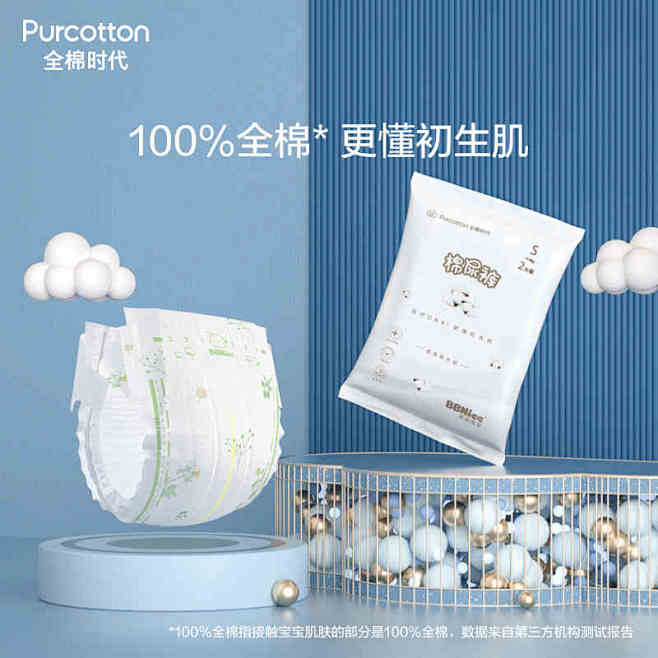 【会员U先派样】全棉时代宝宝纸尿裤尿不湿...