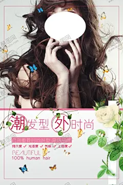 美发造型 【酷图网】美发造型,秀发,秀发海报,美发店展架,美发广告,专业美发,美发价目表,美发海报,美容美发,美发设计,理发,理发海报,熨头发,剪头发,烫头发,美发画册,美发宣传单,美发店,美发促销,美容美发广告,美发店活动,美发店海报,美发彩页,美发店开业,时尚美女,时尚造型,潮流先锋,精剪头发,烫头,染发,沙龙