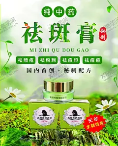 祛斑膏海报 【酷图网】痘祛斑海报,祛痘祛斑广告,淡绿色背景,小清新海报,肤姿钰,药膏图片,面膜膏,去疤痕广告,问题皮肤,修复中心,美容海报,美容广告