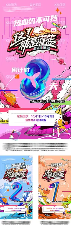 灌篮篮球赛潮流创意倒计时海报  - 源文件下载【酷图网】海报,地产,灌篮,篮球赛,潮流,创意,倒计时,数字,