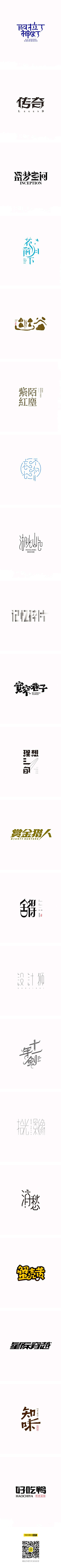 婉聿…采集到字体设计二