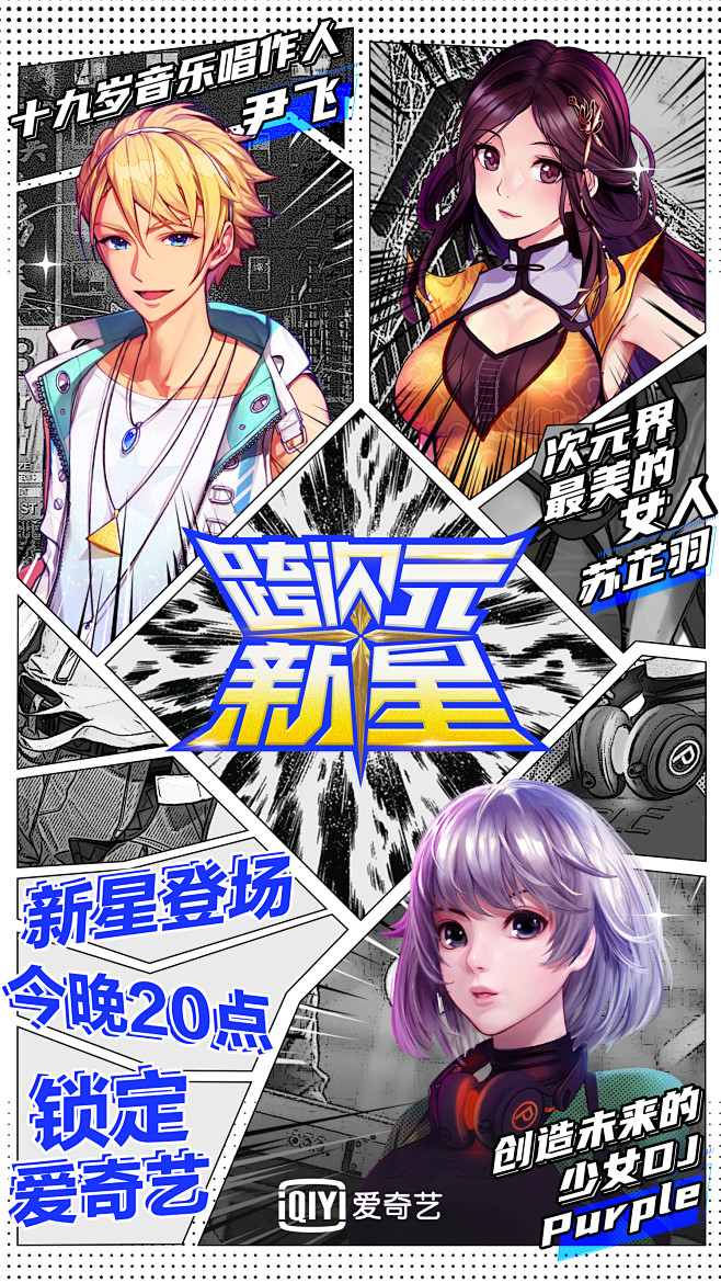 跨次元新星
