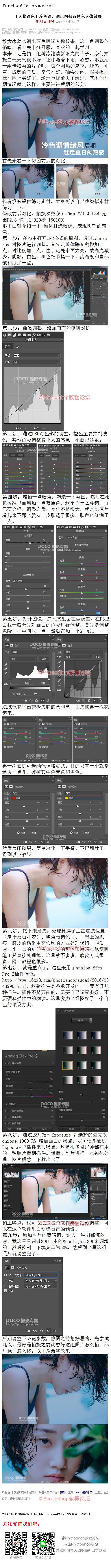 《调出阴郁蓝冷色人像效果》 教大家怎么调...