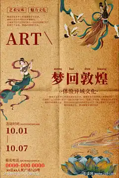 中国丝绸之路国潮梦回敦煌文化艺术壁画海报-源文件库-ywjfx.cn