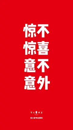 高考壁纸手机-13