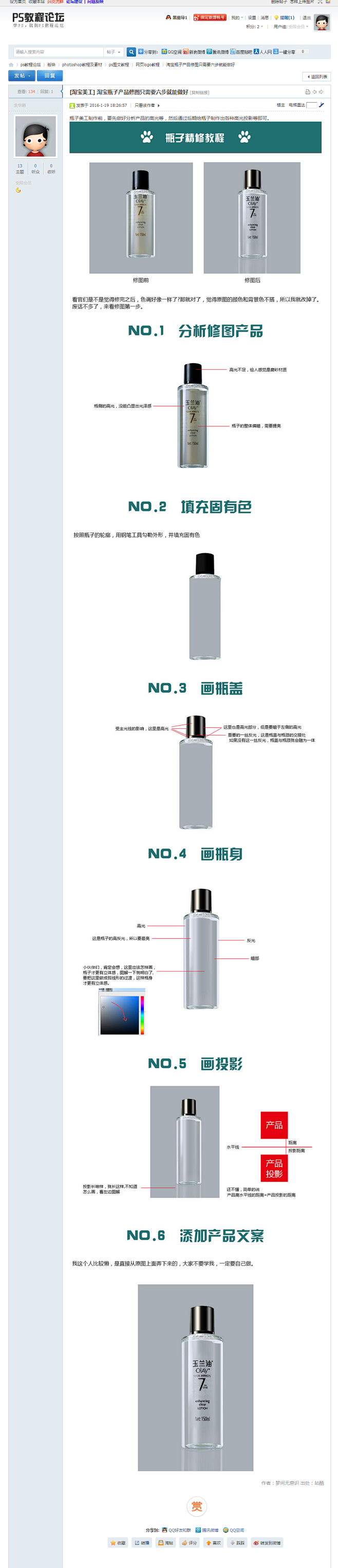 【新提醒】淘宝瓶子产品修图只需要六步就能...