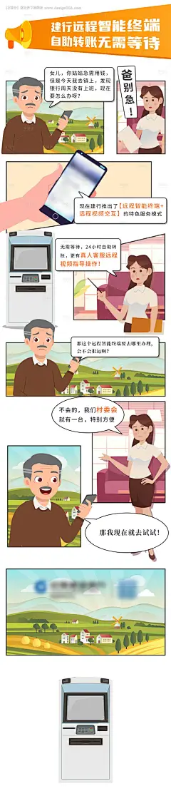 编号：20231120101244248【享设计】源文件下载-城乡个人征信漫画