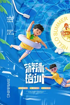 时尚游泳比赛宣传海报29