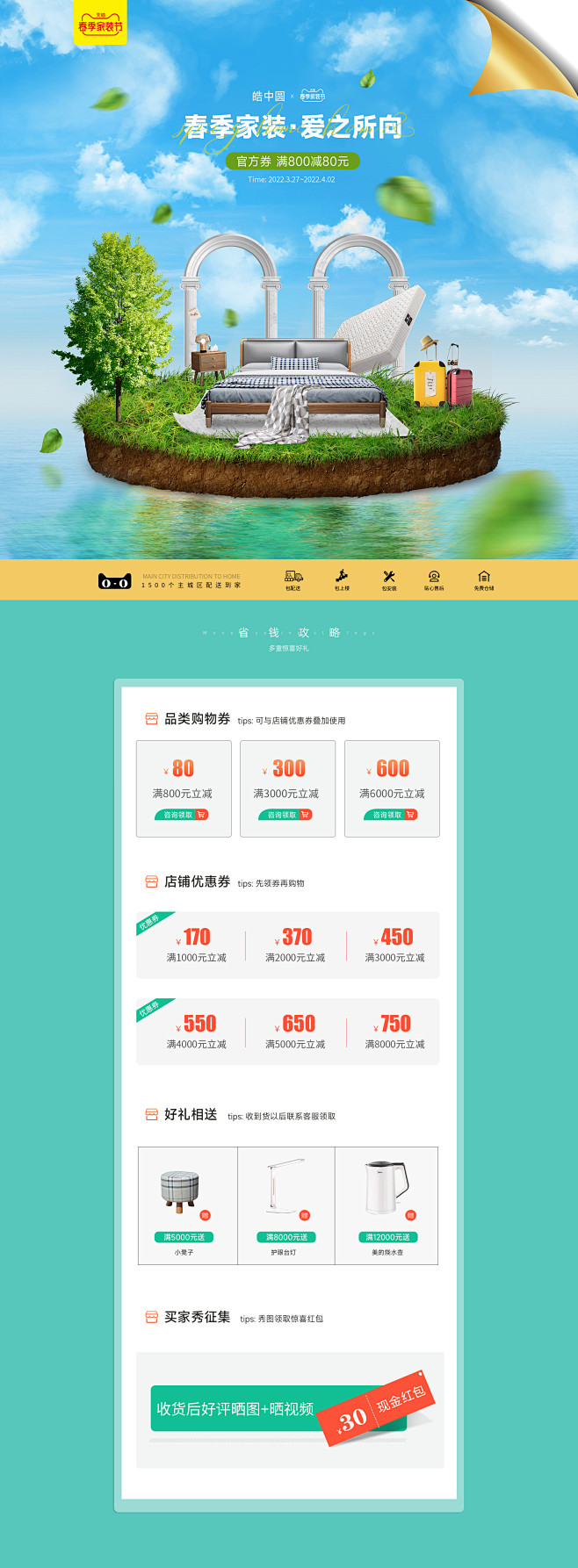 天猫 春季家装节 家具 大促活动页面