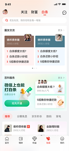 白鹿Blu采集到APP所有页面展示