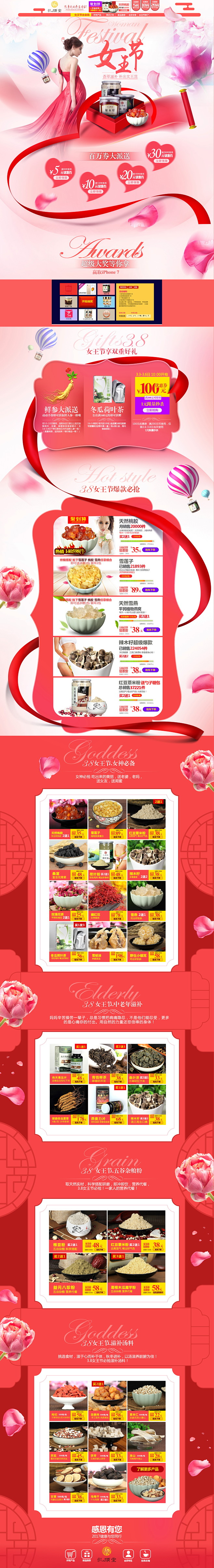 38天猫女王节女人女神节 营养保健食品滋...