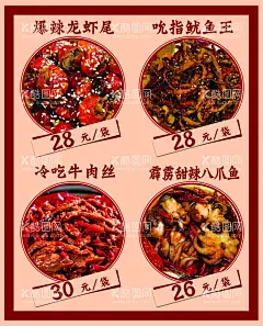 龙尾虾  - 源文件下载【酷图网】龙尾虾,鱿鱼王,牛肉丝,八爪鱼,美食小吃,海报,