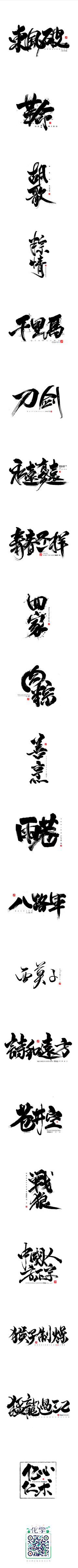 代号-MQ采集到字体设计-杂