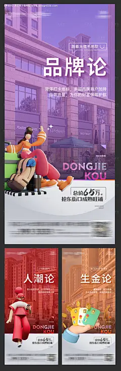 源文件下载【享设计】搜索编号：78710019551663624【商铺炒作理论3D人物社区商业系列海报】