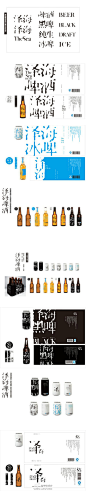 泽海品牌啤酒特色包装设计，日系风格。包装设计以文字为主视觉，文艺啤？大家来讨论下。