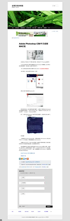 Adobe Photoshop CS6中文破解MAC版 | 史蒂芬周的博客