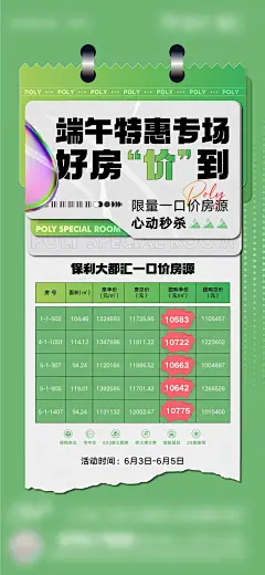 端午特价房海报-源文件-采灵感-cailinggan.com