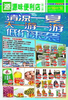 超市宣传单 【酷图网】超市,便利店,商场,促销活动,开业大酬宾,清凉一夏,凉爽,价格表,柴米油盐,简约干净整洁,宣传单,名片,海报,展架,折页,代金券,会员卡,充值卡,体验卡,公司企业,商务商用,高端大气