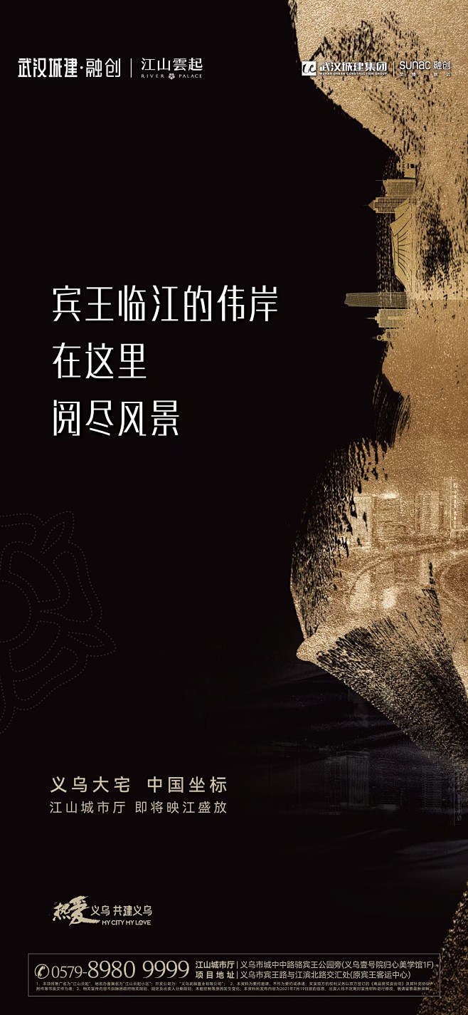 武汉城建融创江山云起