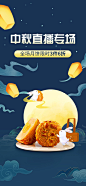 中秋节电商食品生鲜手绘风直播背景