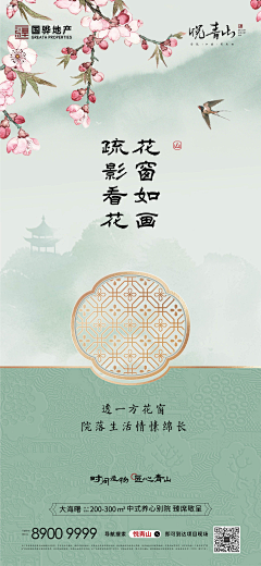 杨小羊1989采集到中式地产