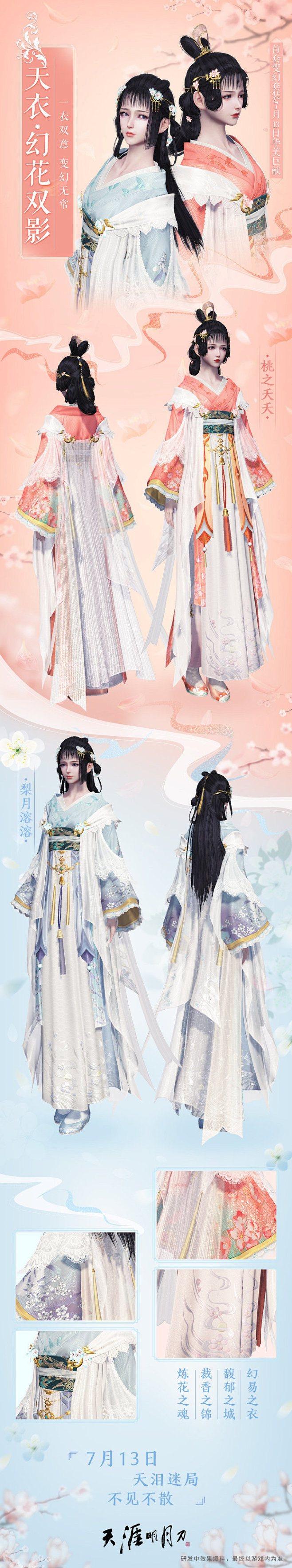 天涯明月刀OL超话 #天刀天泪迷局# ...