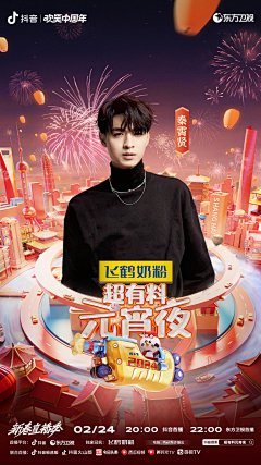 #超有料元宵夜# 大@山卡拉叔叔