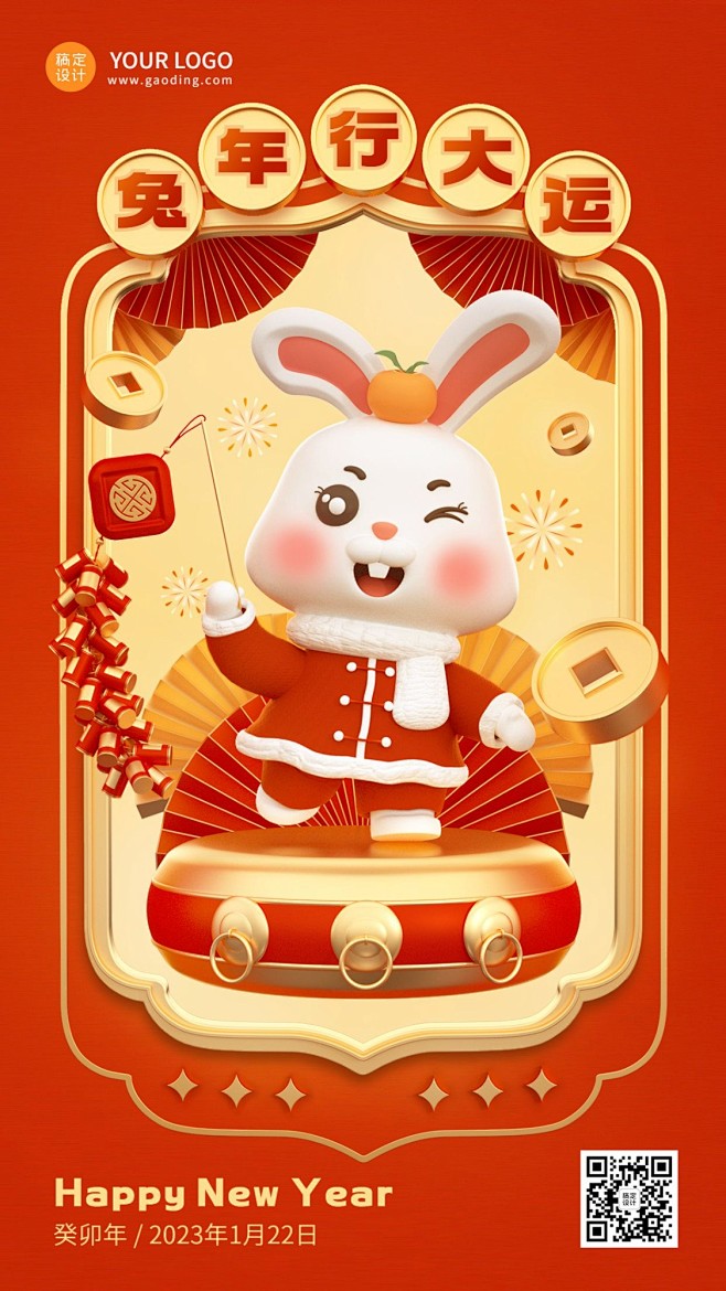 兔年春节新年祝福3d手机海报