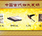 中国古代四大发明 (0)