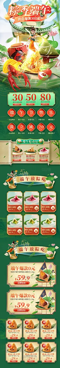 绿色国潮风端午端午节粽子餐饮生鲜美食首页图片_潮国创意