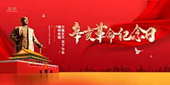 辛亥革命历史海报展板