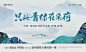 地产山水中国风意境主画面-源文件