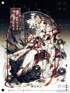 绽放的彼岸花采集到立绘
