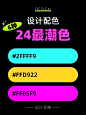24年最潮色｜谁能拒绝的最潮流配色参考 - 小红书